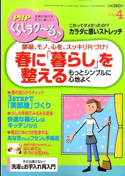PHPくらしラクーる ４月号 (発売日2015年03月09日) 表紙