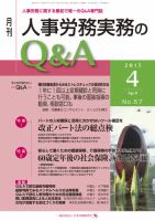 労働基準＆人事労務実務Q&A ４月号 表紙