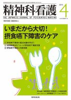 精神科看護 2015年4月号 (発売日2015年03月20日) 表紙