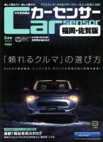 カーセンサー西日本版 2015年5月号 表紙