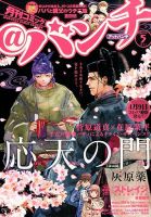 月刊コミックバンチ 2015年5月号 (発売日2015年03月20日) 表紙