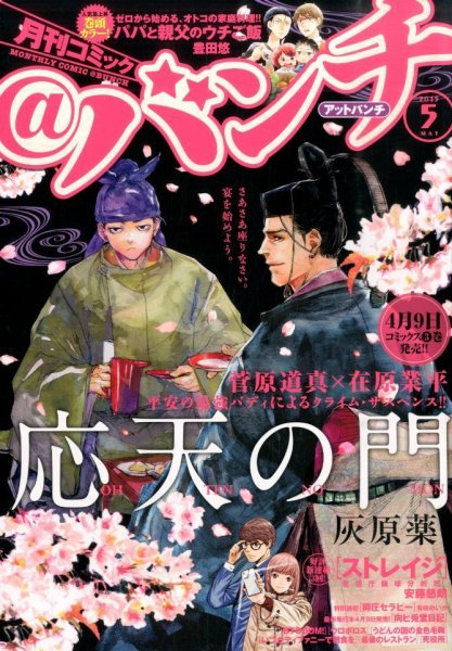 月刊コミックバンチ 2015年5月号 (発売日2015年03月20日) 表紙
