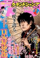 グランドジャンプ 2015年4/1号 表紙