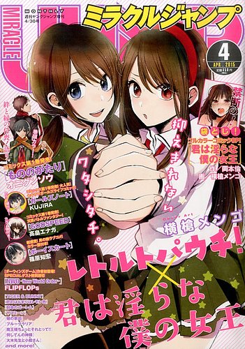 ミラクルジャンプ 2015 2016 2017 雑誌 青年 新連載 年月号 少女 - 漫画