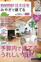 SUUMO注文住宅　みやぎで建てる 2015春夏 (発売日2015年03月20日) 表紙