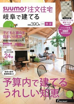 SUUMO注文住宅　岐阜で建てる 2015春夏 (発売日2015年03月20日) 表紙