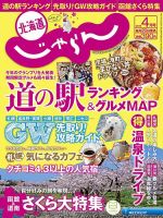 北海道じゃらん ４月号 表紙