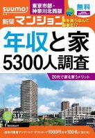 SUUMO新築マンション東京市部・神奈川北西版 15/03/17号 表紙