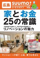 SUUMOマガジン広島 15/03/18号 (発売日2015年03月20日) 表紙