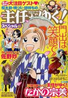 主任がゆく！スペシャル 2015年5月号 (発売日2015年03月19日) 表紙