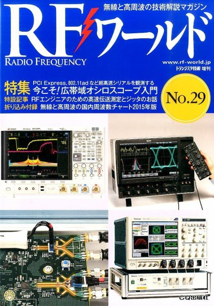 増刊 トランジスタ技術 2015年2月号 (発売日2015年01月29日) 表紙