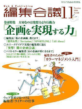 編集会議 06年11月号 (発売日2006年10月01日) 表紙