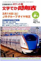 増刊　小型全国時刻表 2015年4月号 (発売日2015年03月07日) 表紙