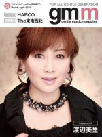 Gentle music magazine（ジェントルミュージックマガジン） Vol.24 表紙
