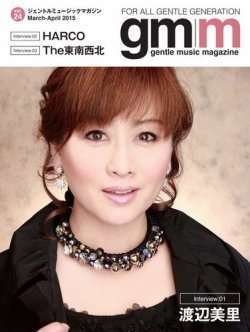 Gentle music magazine（ジェントルミュージックマガジン） Vol.24 (発売日2015年03月31日) 表紙