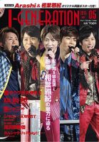 J-GENERATION（ジェイ・ジェネレーション）のバックナンバー (9ページ