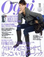 Oggi（オッジ） 11月号 表紙