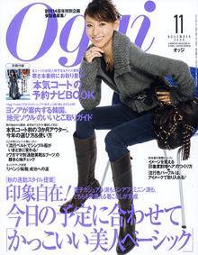 Oggi（オッジ） 11月号 (発売日2006年09月28日) 表紙