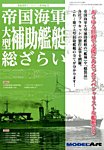 モデルアート増刊 2015年4月号 (発売日2015年03月19日) 表紙