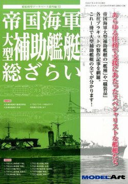 モデルアート増刊 2015年4月号 (発売日2015年03月19日) 表紙