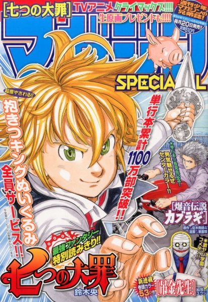 マガジン SPECIAL (スペシャル) 2015年4/4号 (発売日2015年03月20日) 表紙