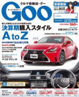 Goo [Special版] 2015/4/5号 (発売日2015年03月19日) 表紙
