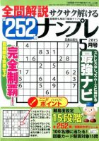 全問解説サクサク解けるナンプレ 5月号 表紙