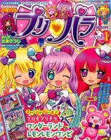増刊 ちゃお 2015年1月号 (発売日2014年12月12日) 表紙