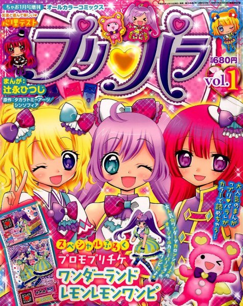 増刊 ちゃお 2015年1月号 (発売日2014年12月12日) 表紙