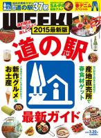 新潟ウイーク！ 3/20号2015 (発売日2015年03月20日) 表紙