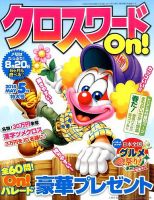 クロスワードOn！ 2015年5月号 表紙