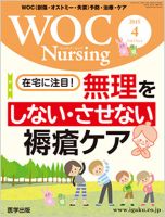 WOC Nursing（ウォック　ナーシング） 2015年4月号 表紙