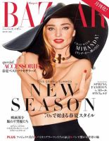 Harper’s BAZAAR（ハーパーズ バザー) 2015年4月号 (発売日2015年02月20日) 表紙