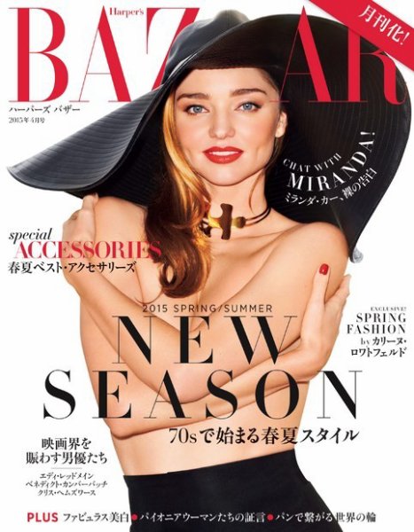 Harper’s BAZAAR（ハーパーズ バザー) 2015年4月号 (発売日2015年02月20日) 表紙