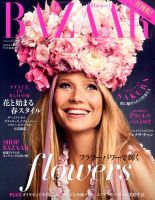 Harper’s BAZAAR（ハーパーズ バザー) 2015年5月号 表紙