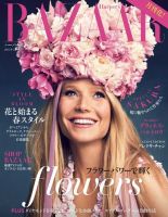 Harper’s BAZAAR（ハーパーズ バザー) 2015年5月号 (発売日2015年03月20日) 表紙