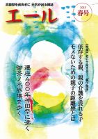 エール 2015年春号 表紙
