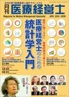 月刊医療経営士 2015年4月号 (発売日2015年03月20日) 表紙