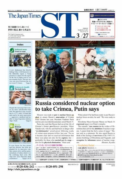 The Japan Times Alpha（ジャパンタイムズアルファ） Vol.65 No.12 (発売日2015年03月27日) 表紙
