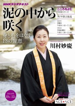 雑誌/定期購読の予約はFujisan 雑誌内検索：【妙慶】 がNHKラジオ こころをよむの2014年09月29日発売号で見つかりました！