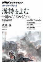 NHK カルチャーラジオ 漢詩をよむ 中国のこころのうた（下）～喜怒哀楽篇2014年10月～2015年3月 表紙