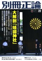 別冊　正論 第22号 表紙