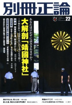 別冊　正論 第22号 (発売日2014年10月08日) 表紙