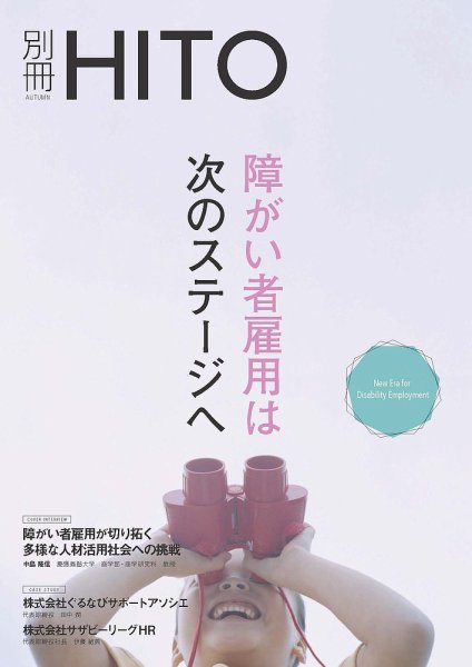 HITO（ヒト） 別冊AUTUMN (発売日2014年10月01日) 表紙