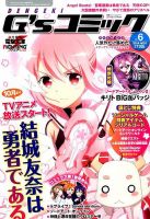 電撃G’sコミック 2014年11月号 表紙