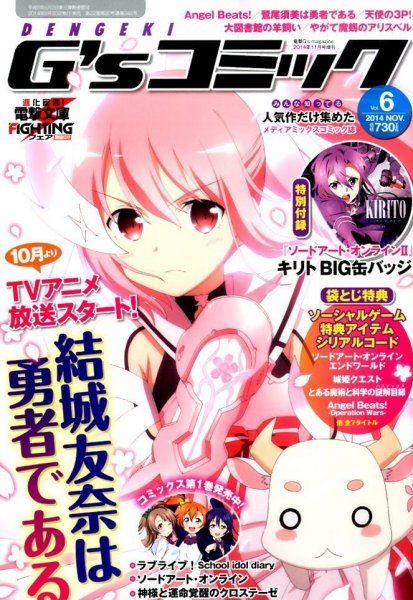 電撃G’sコミック 2014年11月号 (発売日2014年09月30日) 表紙