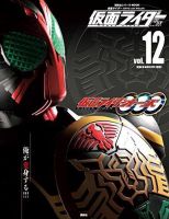 講談社シリーズ　【まとめ売り】仮面ライダー平成 仮面ライダー 12冊セット 1208619_n.jpg