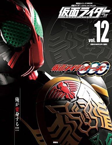 仮面ライダー　平成 Vol.12 (発売日2014年11月25日) 表紙
