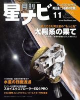 月刊星ナビ 表紙
