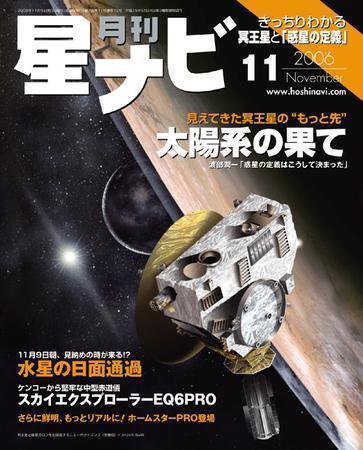 月刊星ナビ 2006年11月号 (発売日2006年10月05日) 表紙